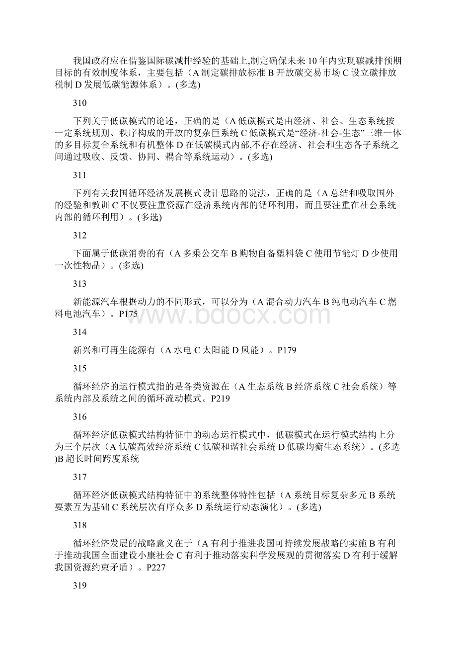 题库常州继续教育 低碳经济最新题库Word格式文档下载.docx_第2页