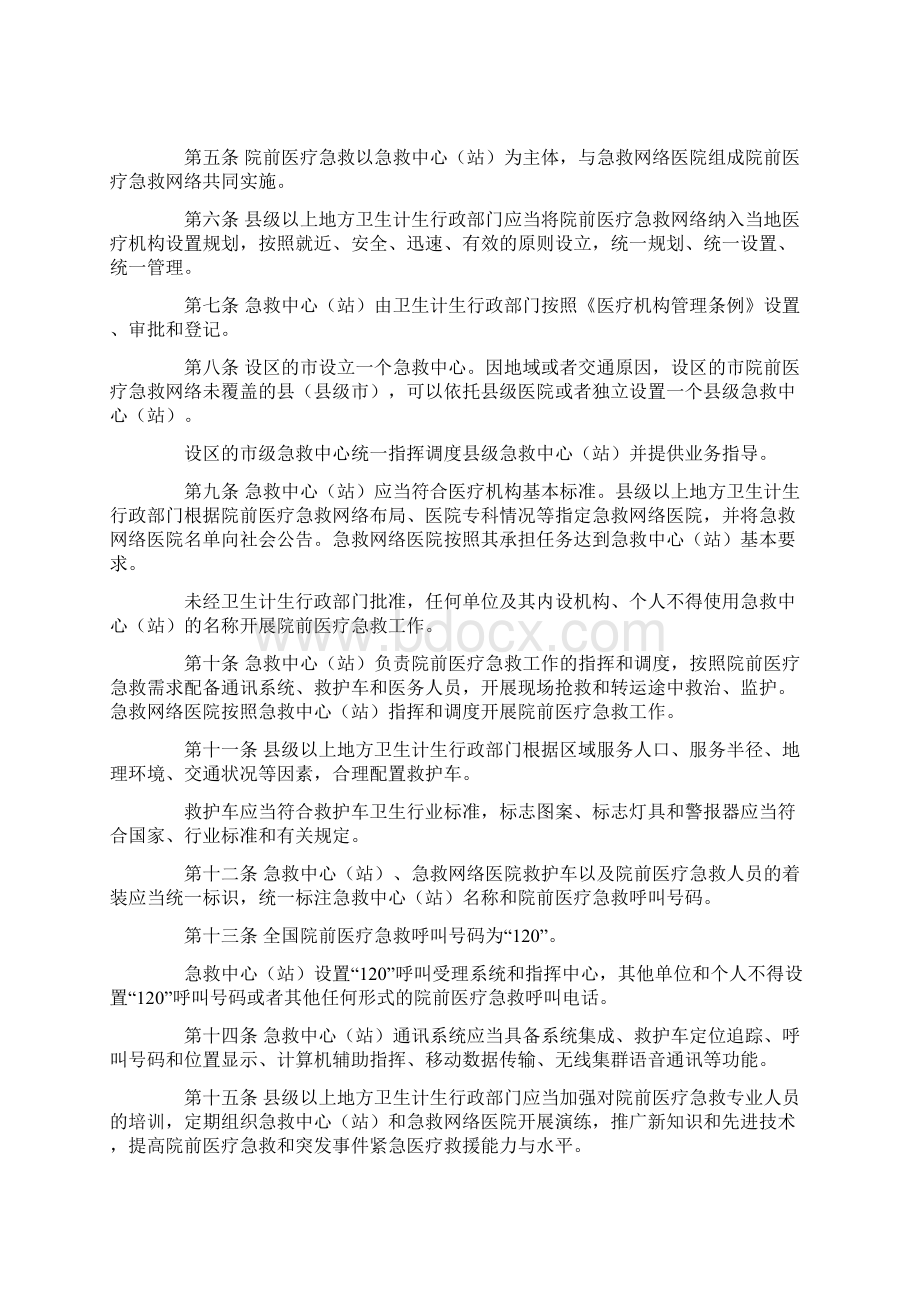 《院前医疗急救管理办法》Word文档下载推荐.docx_第2页