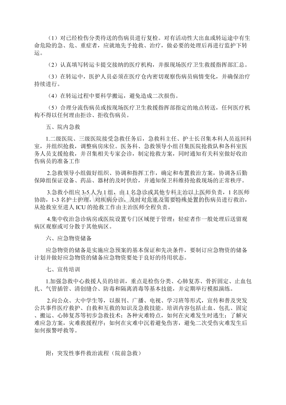 院前急救各种急救应急救援预案汇总Word文档下载推荐.docx_第3页