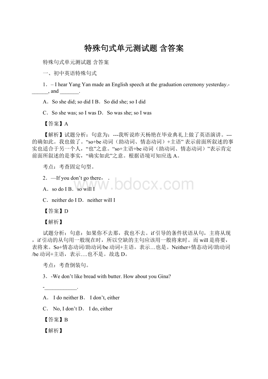 特殊句式单元测试题 含答案.docx