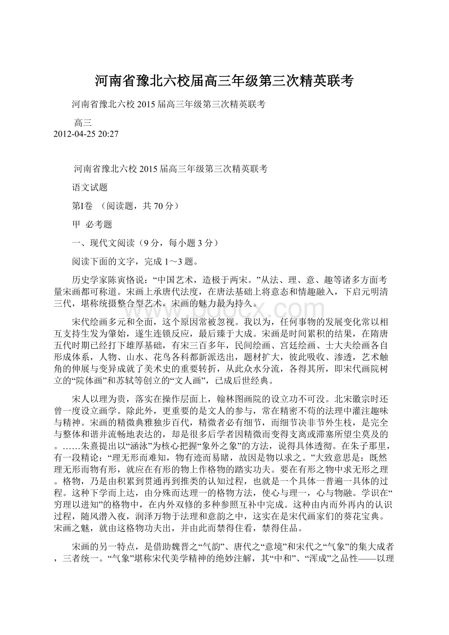 河南省豫北六校届高三年级第三次精英联考Word下载.docx