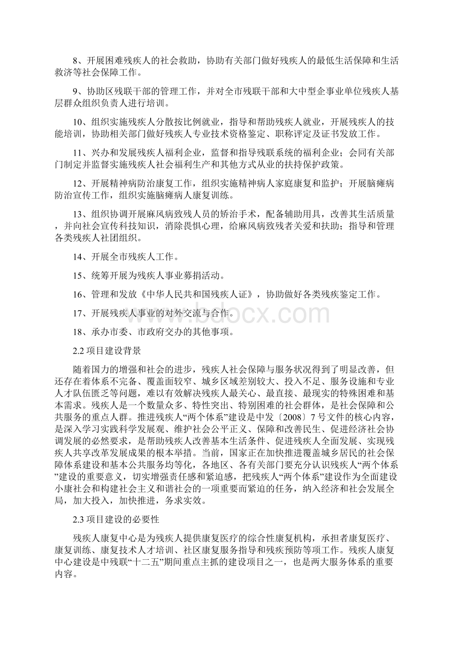 残疾人康复中心项目可行性研究报告.docx_第3页