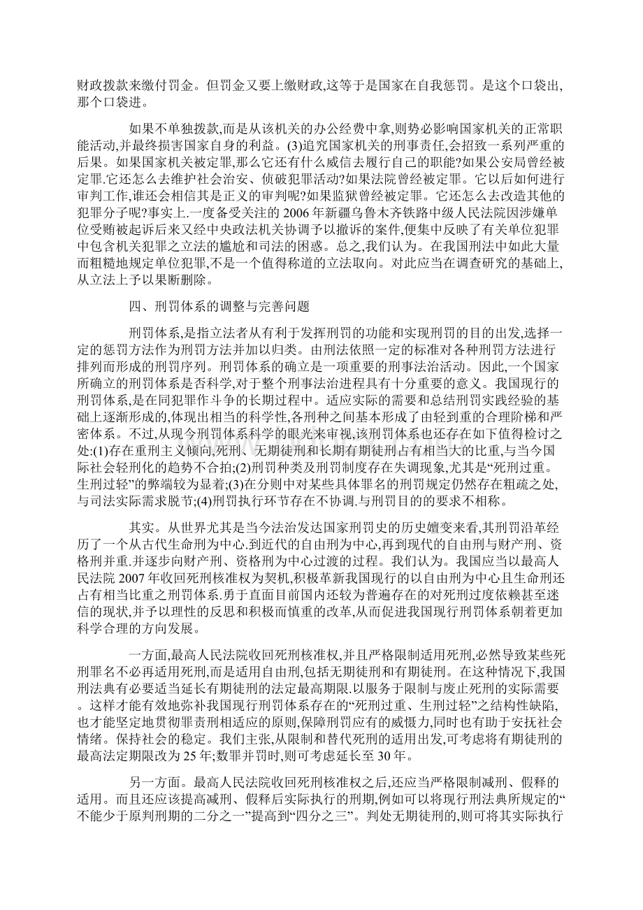 刑事立法领域各种实际情况.docx_第3页