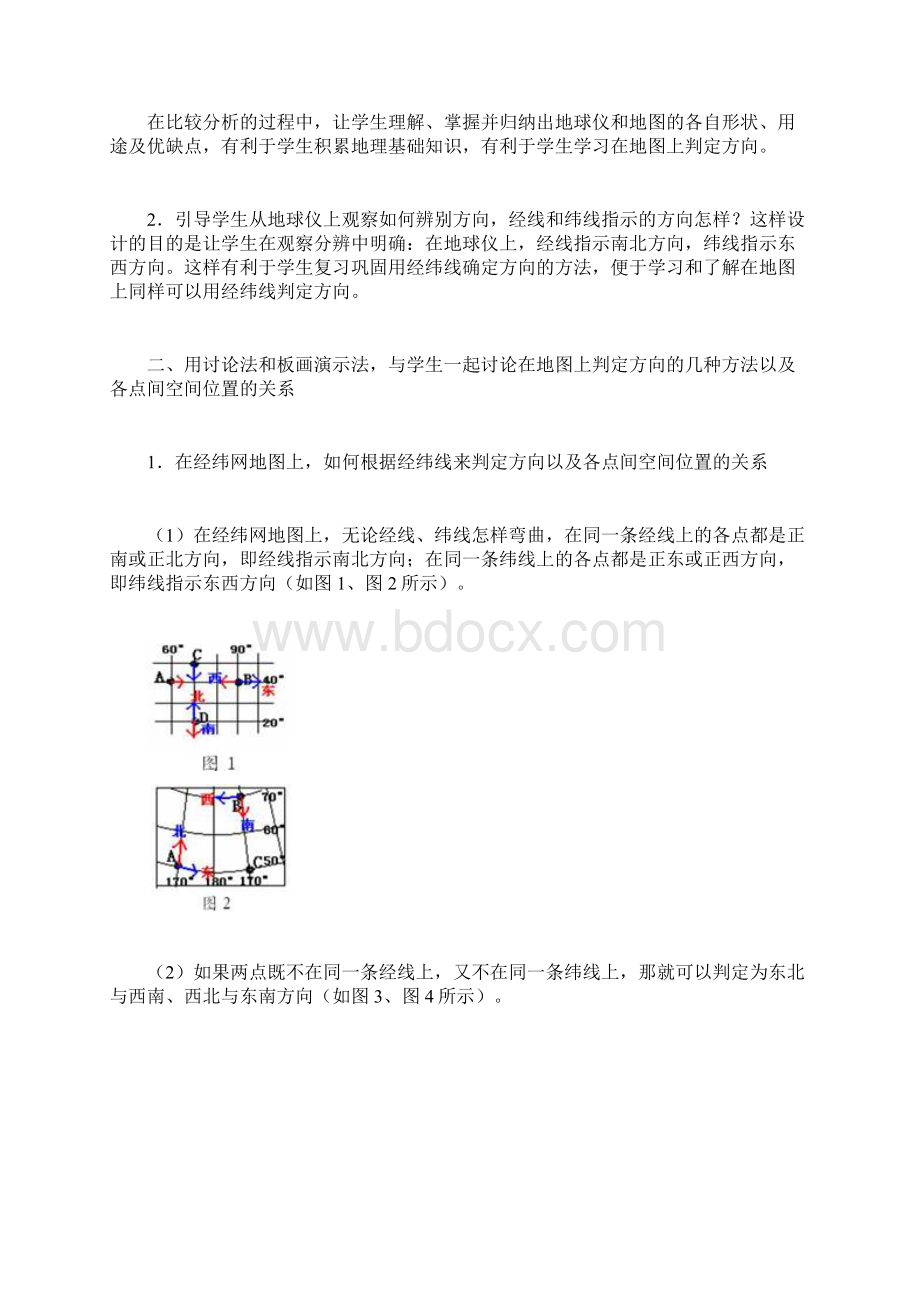 如何在地图上判定方向.docx_第2页