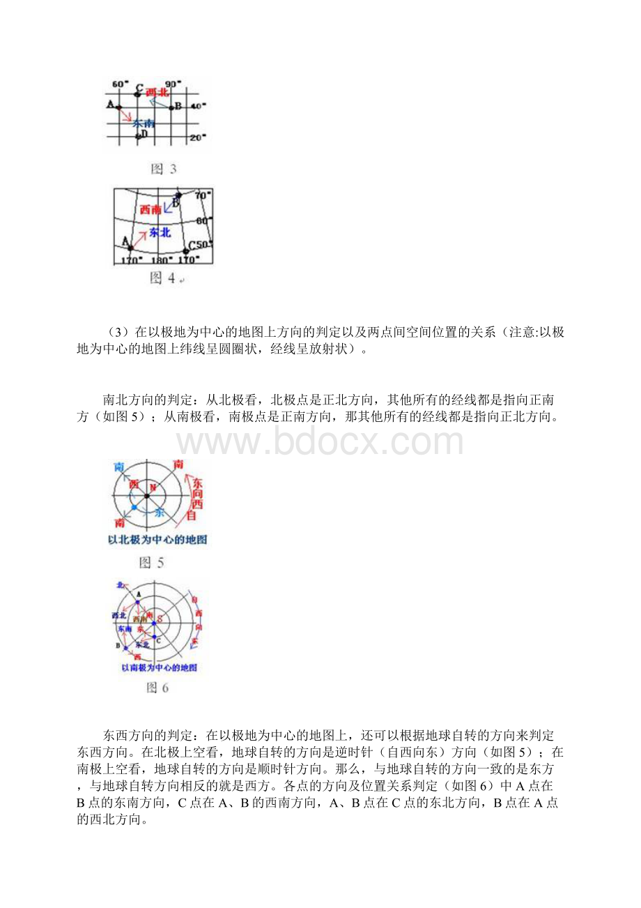 如何在地图上判定方向.docx_第3页