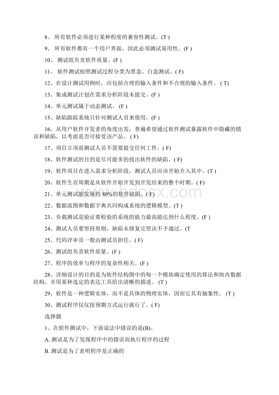 软件测试习题.docx_第2页