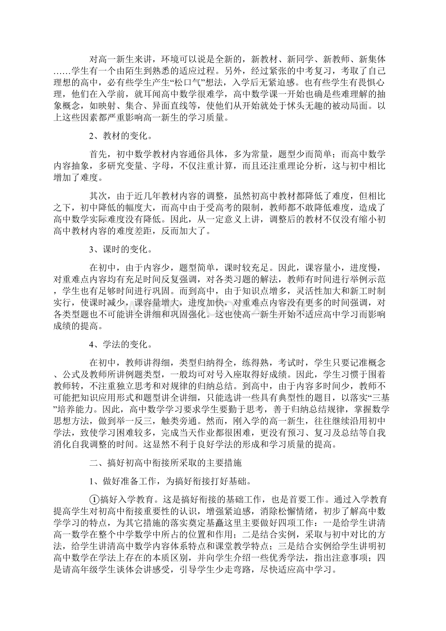 数学小论文范文Word格式文档下载.docx_第2页