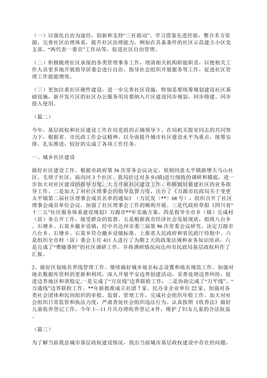 基层政权和社区建设情况调研报告4篇文档格式.docx_第3页