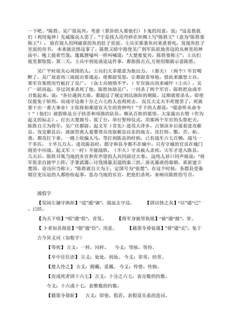 暑假九年级新课上册文言文教案 3.docx_第3页