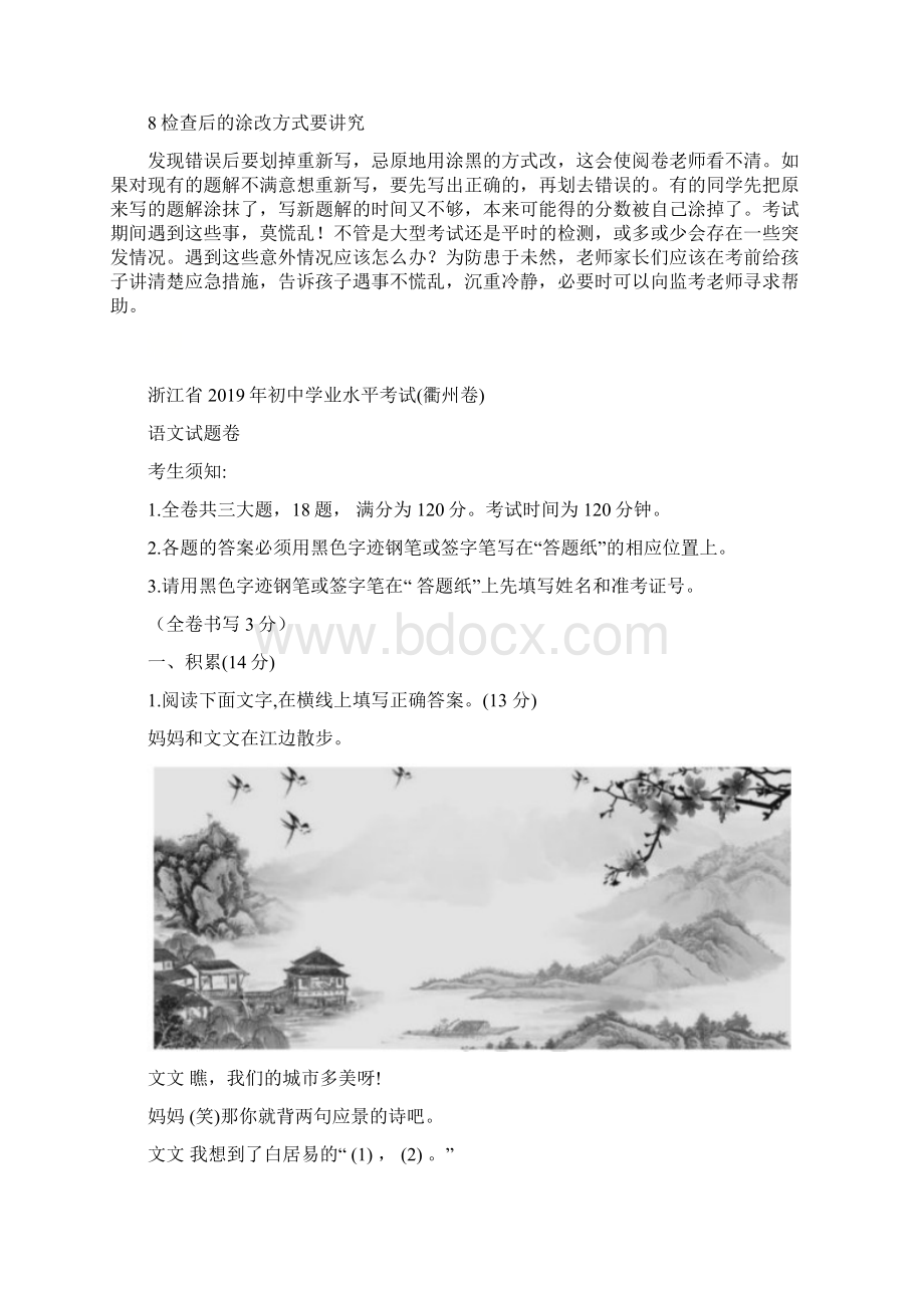 浙江省初中学业水平考试衢州卷语文试题卷Word版含答案.docx_第2页