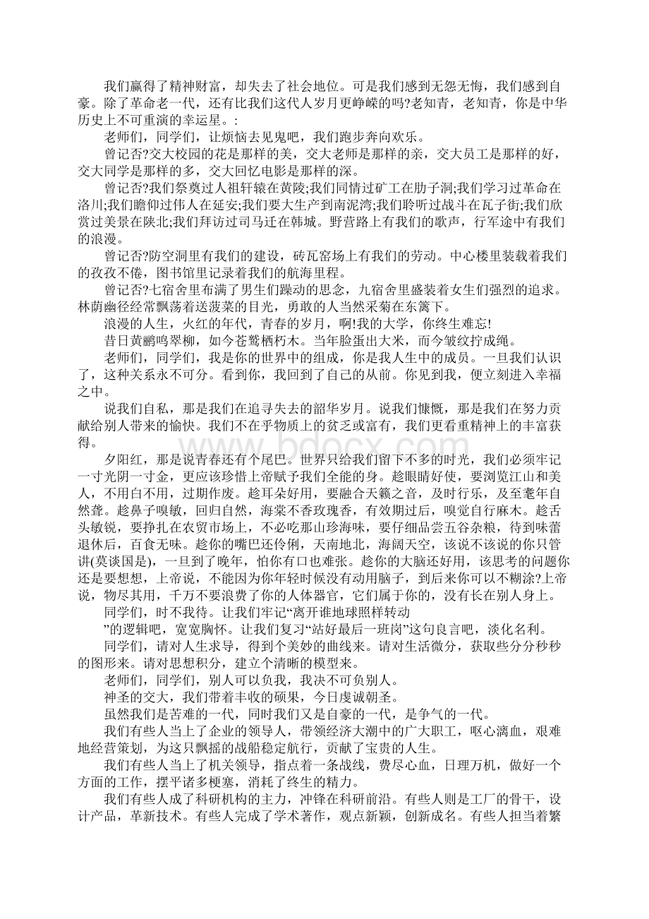 校友发言稿4篇文档格式.docx_第3页