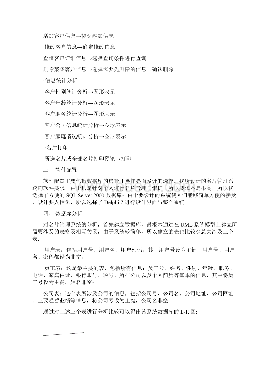 名片管理系统课程设计.docx_第3页