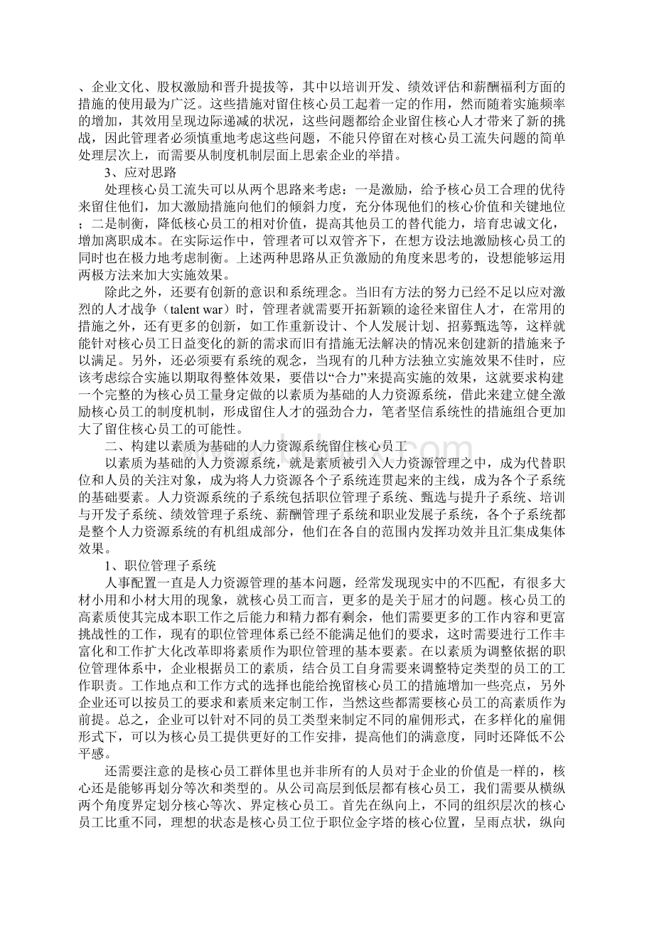 人力资源知识构建以素质为基础的人力资源系统文档格式.docx_第2页