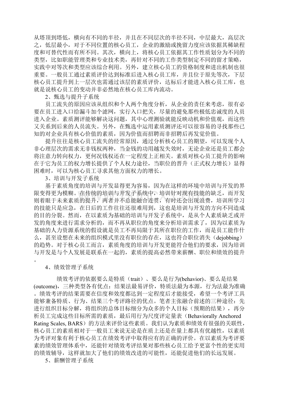 人力资源知识构建以素质为基础的人力资源系统文档格式.docx_第3页