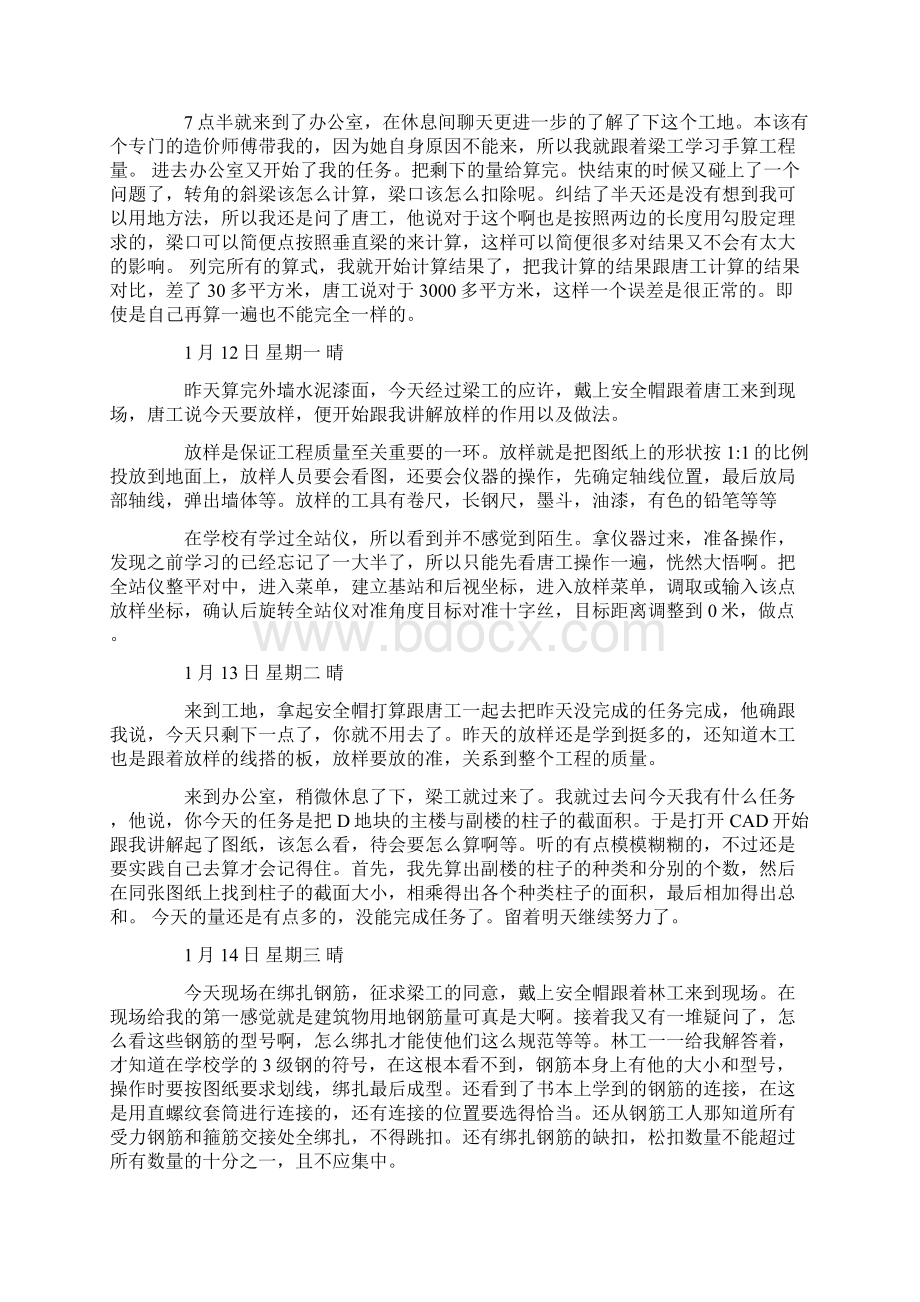 土木建筑实习日记Word格式.docx_第3页