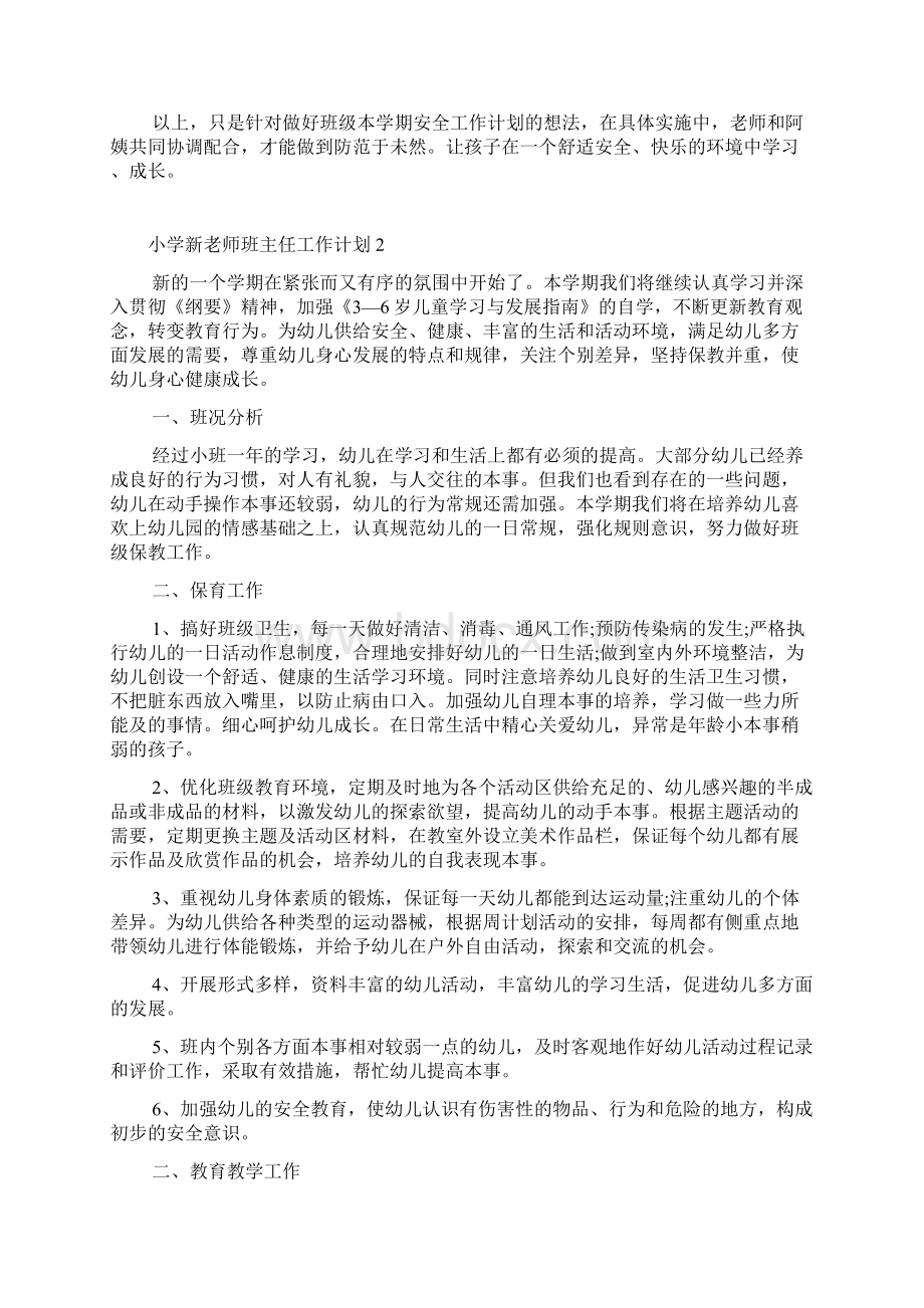 小学新老师班主任工作计划.docx_第2页