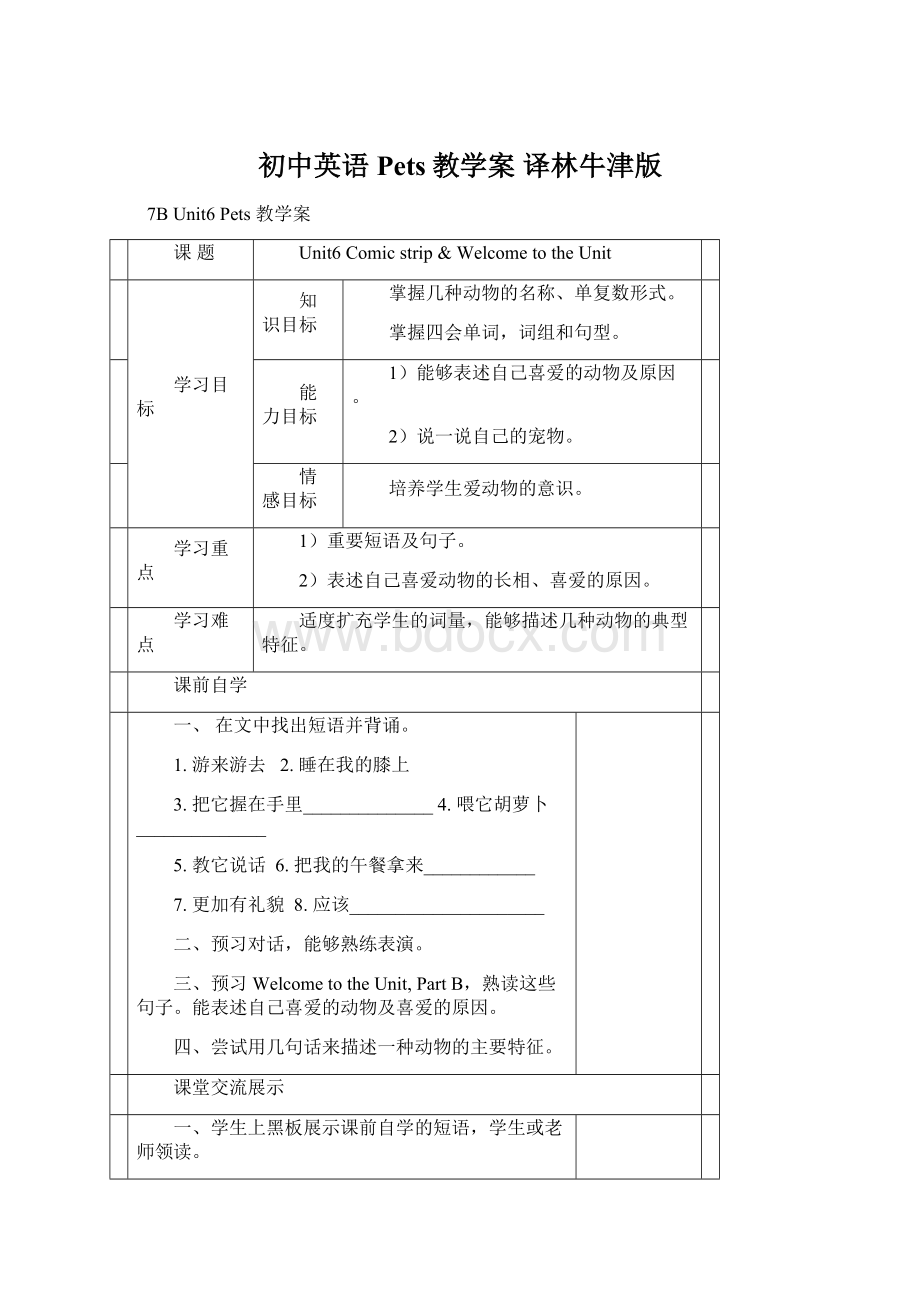 初中英语Pets教学案 译林牛津版.docx_第1页