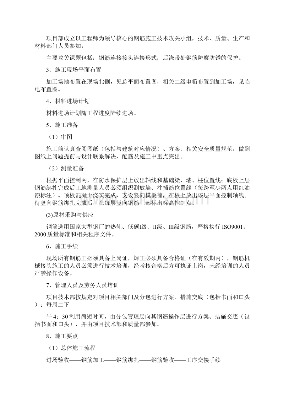 钢筋模板混凝土工程专项施工方案五龙口.docx_第2页