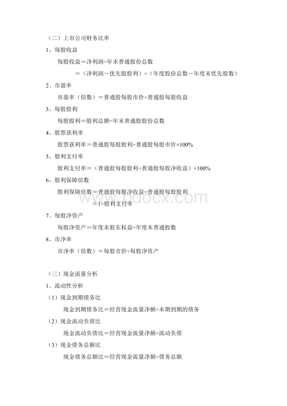 财务管理计算公式整理汇总综述.docx_第3页