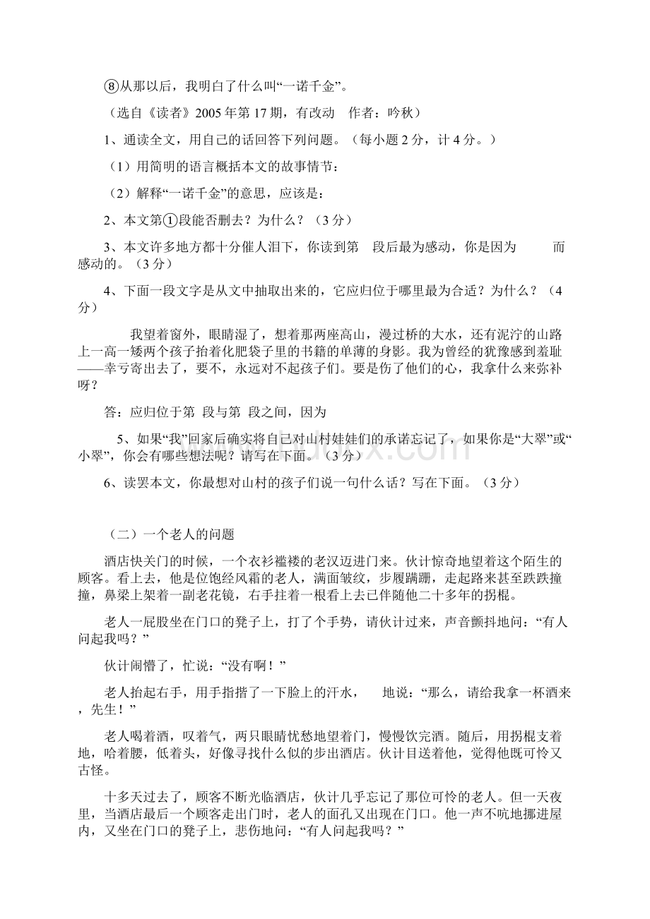 教学大纲内20课篇目练习题Word格式.docx_第2页