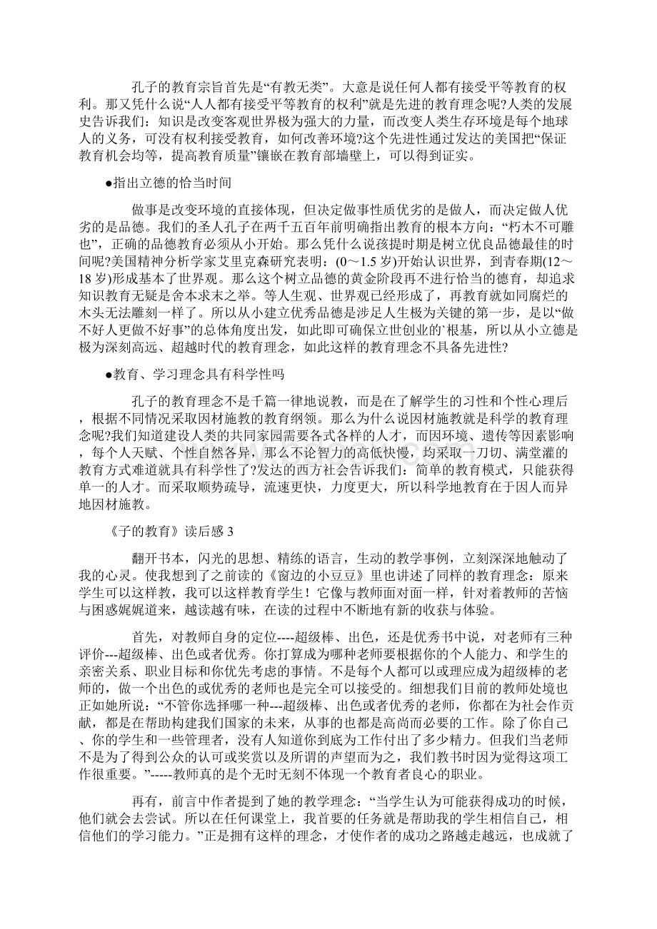 《子的教育》读后感Word下载.docx_第2页