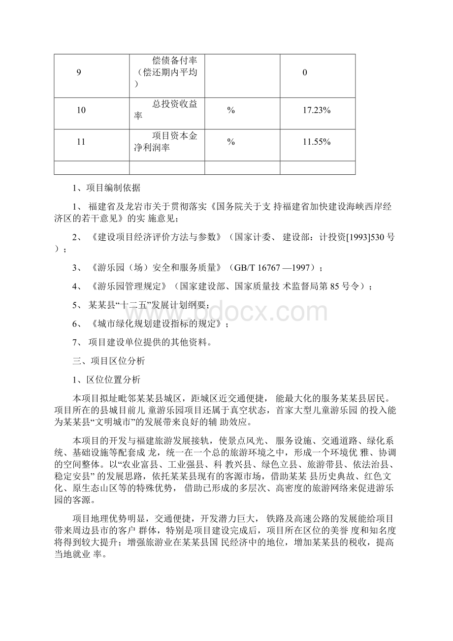 儿童游乐园项目可行性研究报告完整版.docx_第3页