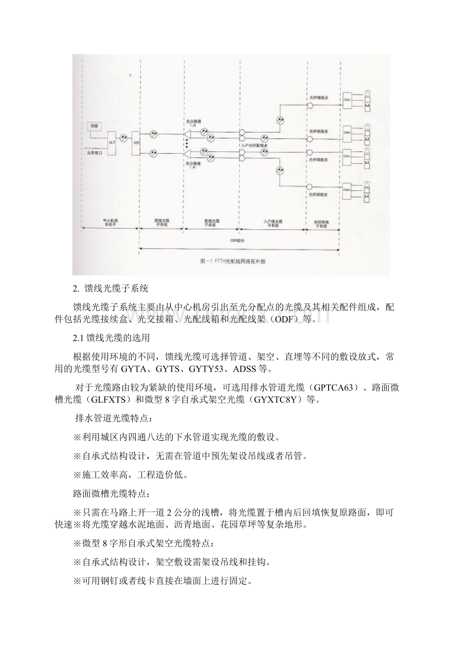 ODN网络设计指南.docx_第3页