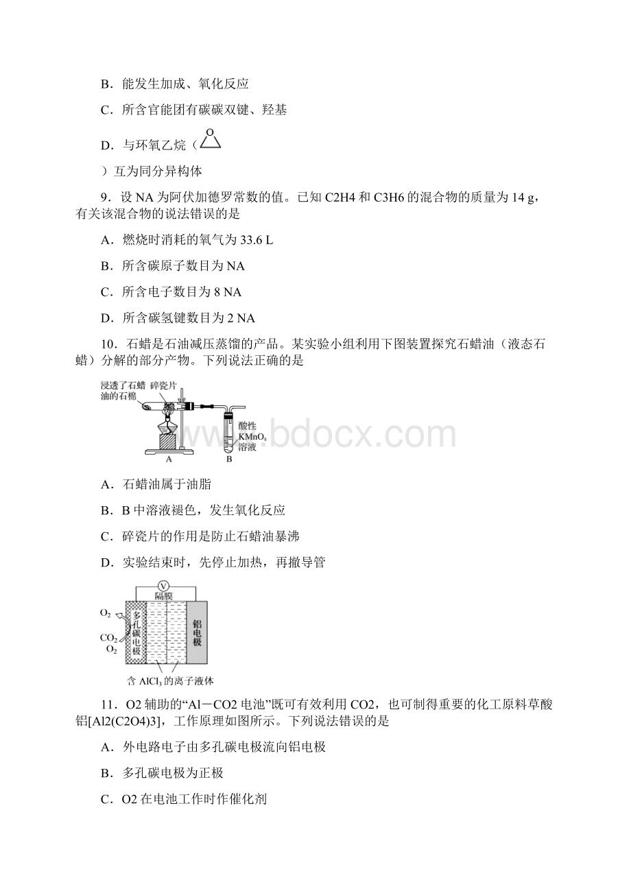 四川宜宾届高三第二次诊断性考试 理科综合试题含答案Word下载.docx_第3页