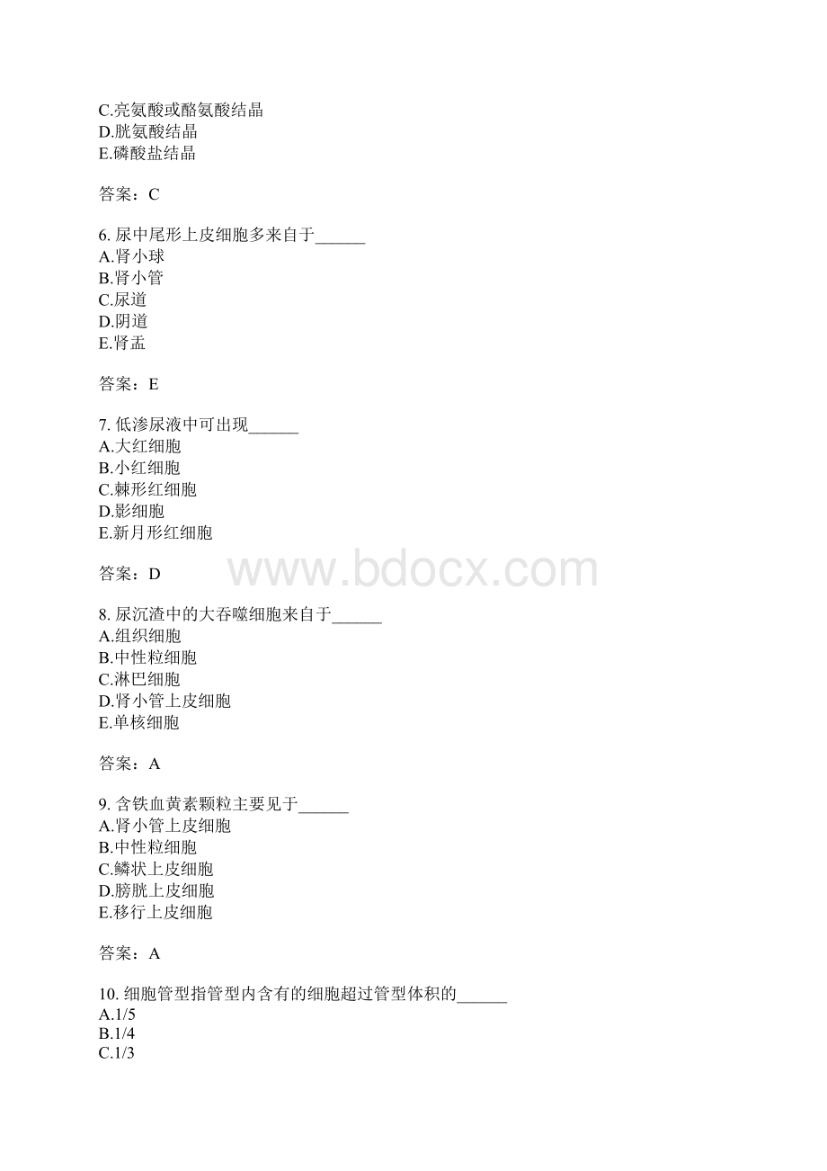 初级师临床医学检验技师分类模拟题临床检验基础七Word下载.docx_第2页