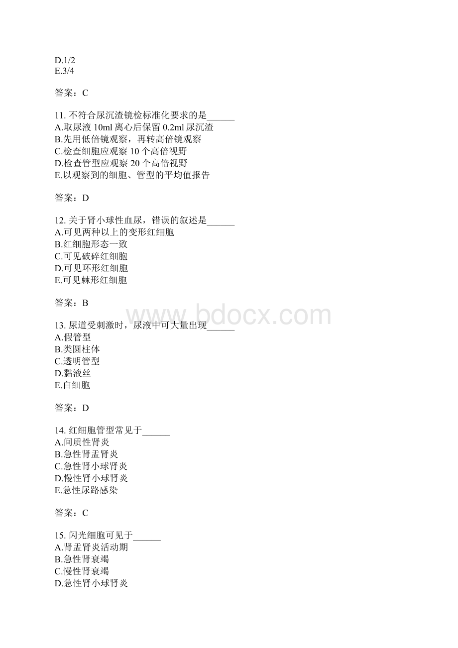 初级师临床医学检验技师分类模拟题临床检验基础七Word下载.docx_第3页