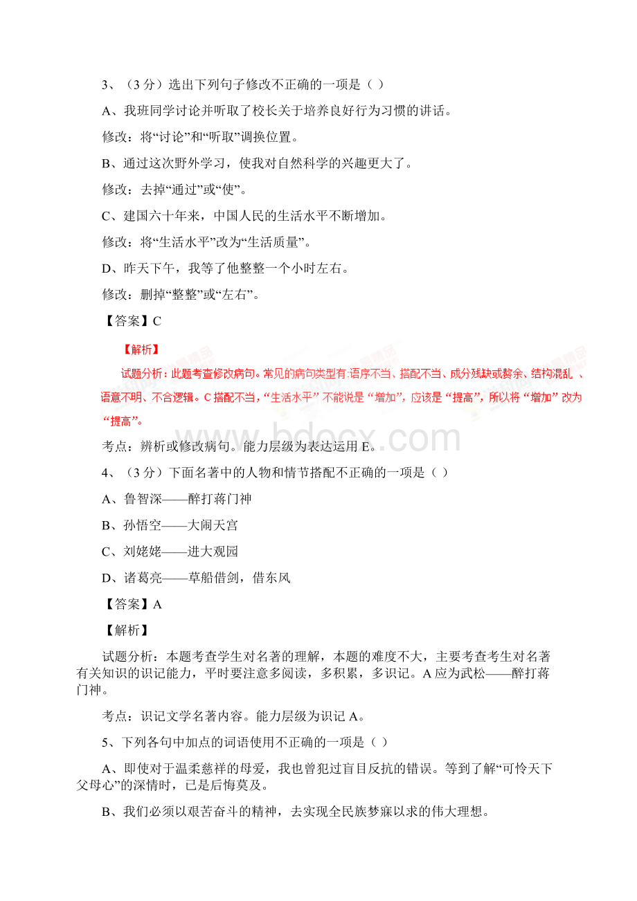 黑龙江省哈尔滨市第四十一中学学年六年级五四制上学期期中考试语文试题解析解析版.docx_第2页