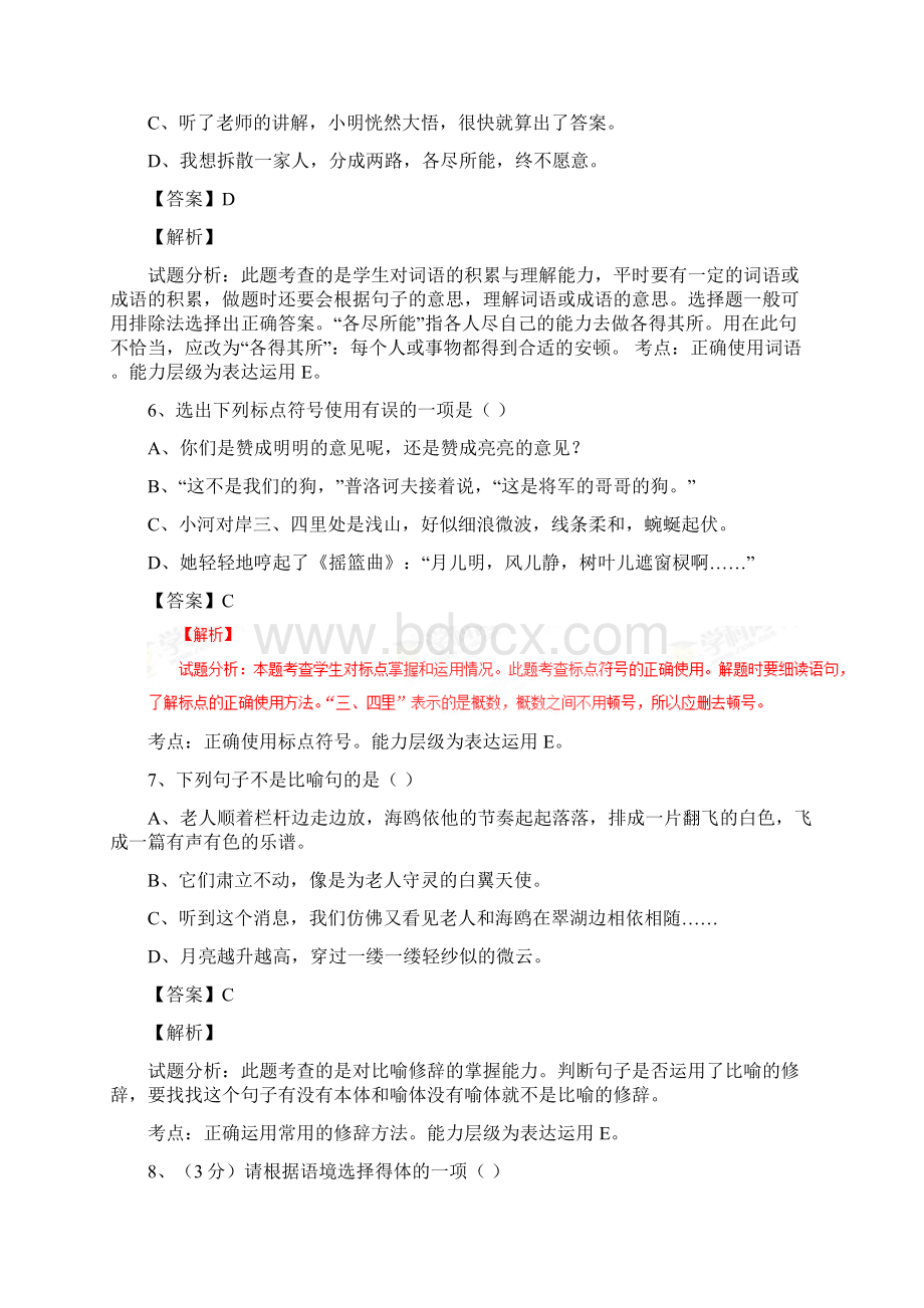 黑龙江省哈尔滨市第四十一中学学年六年级五四制上学期期中考试语文试题解析解析版.docx_第3页