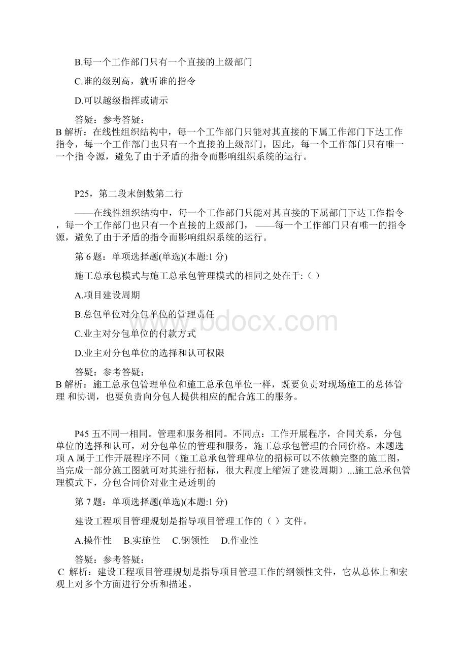 项目管理真题文档格式.docx_第3页