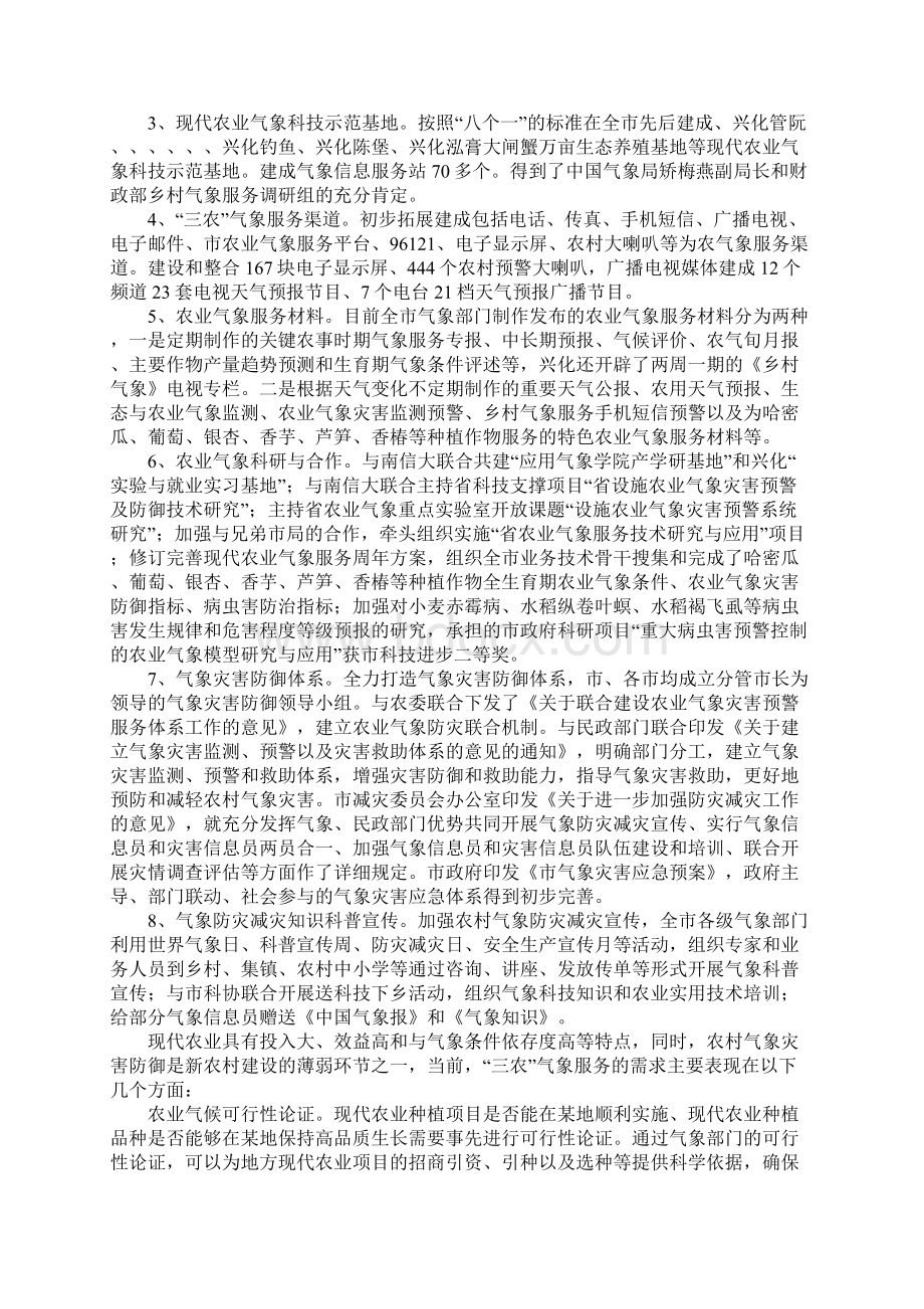 三农气象服务专项调研报告.docx_第2页