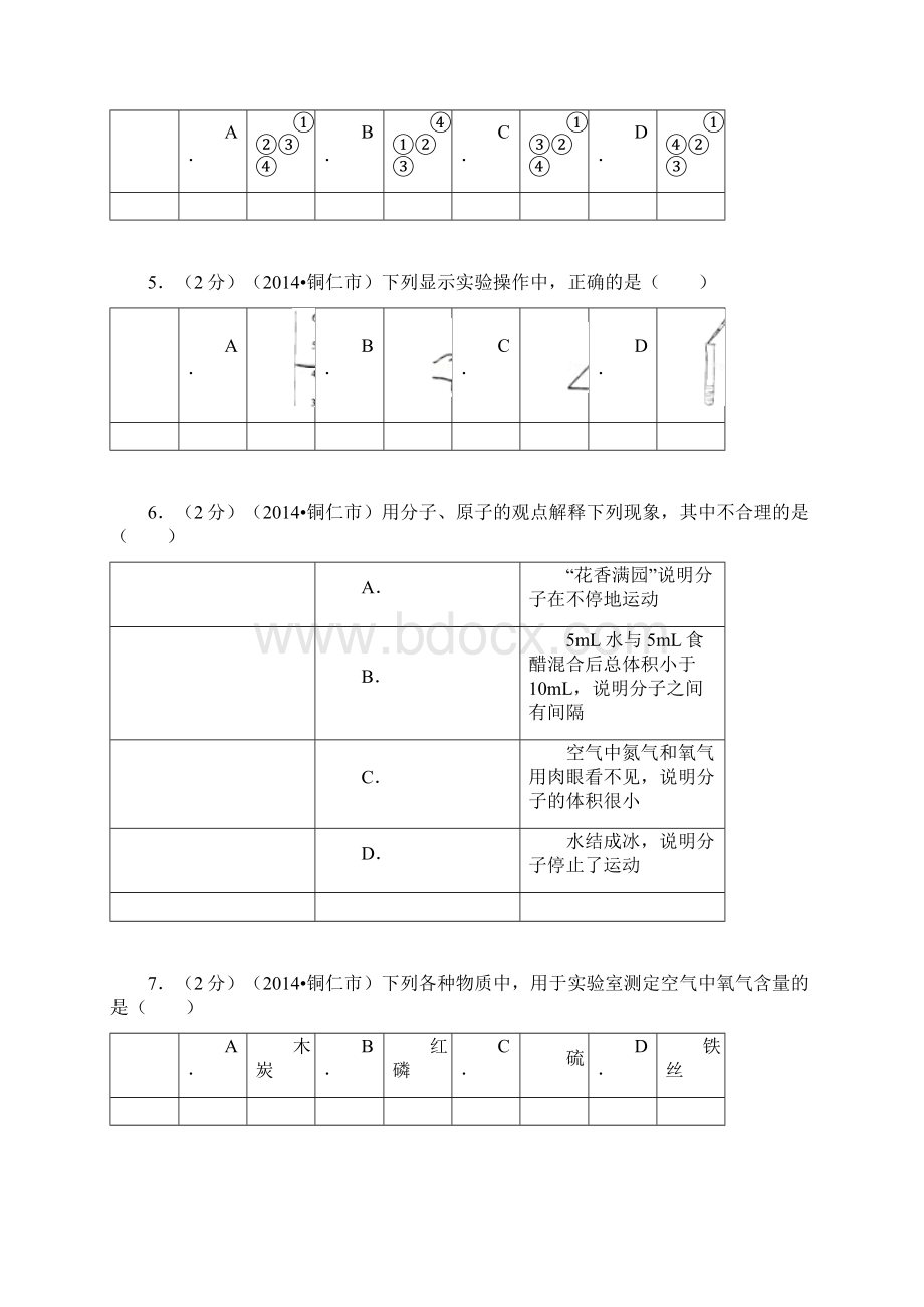 贵州省铜仁市中考化学试题含答案文档格式.docx_第2页