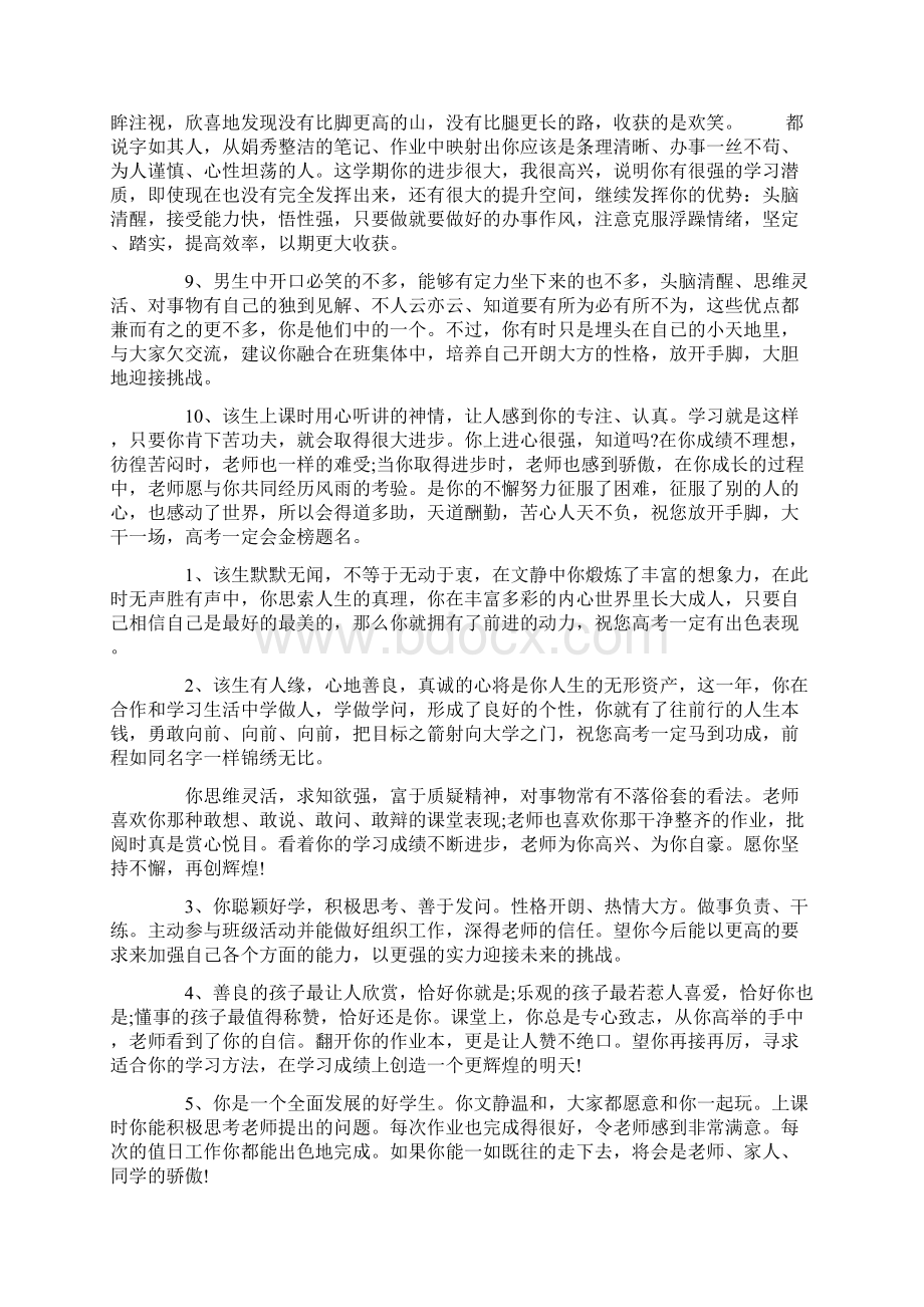 最新高中班主任对学生评语大全.docx_第2页