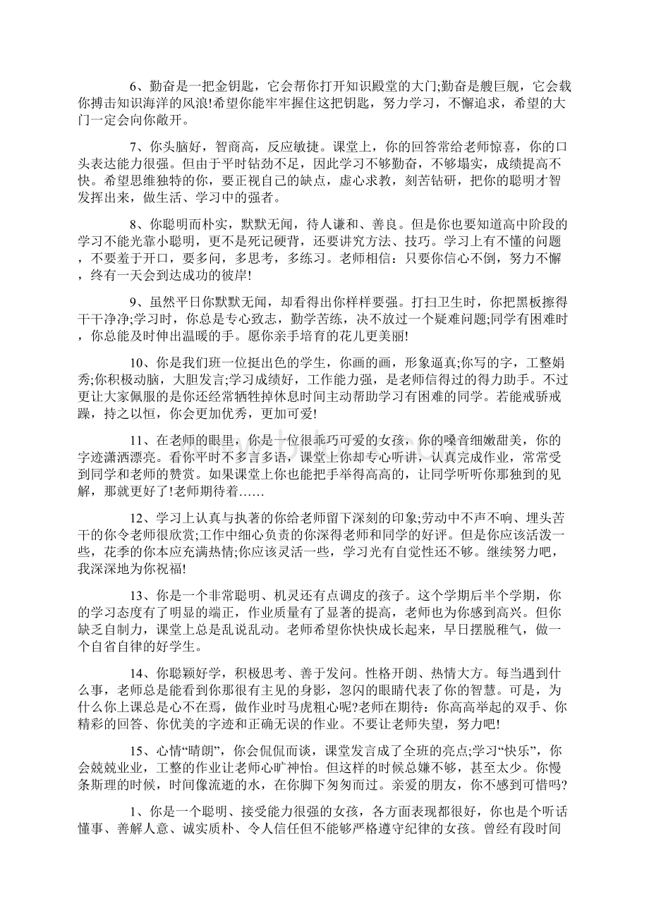 最新高中班主任对学生评语大全.docx_第3页