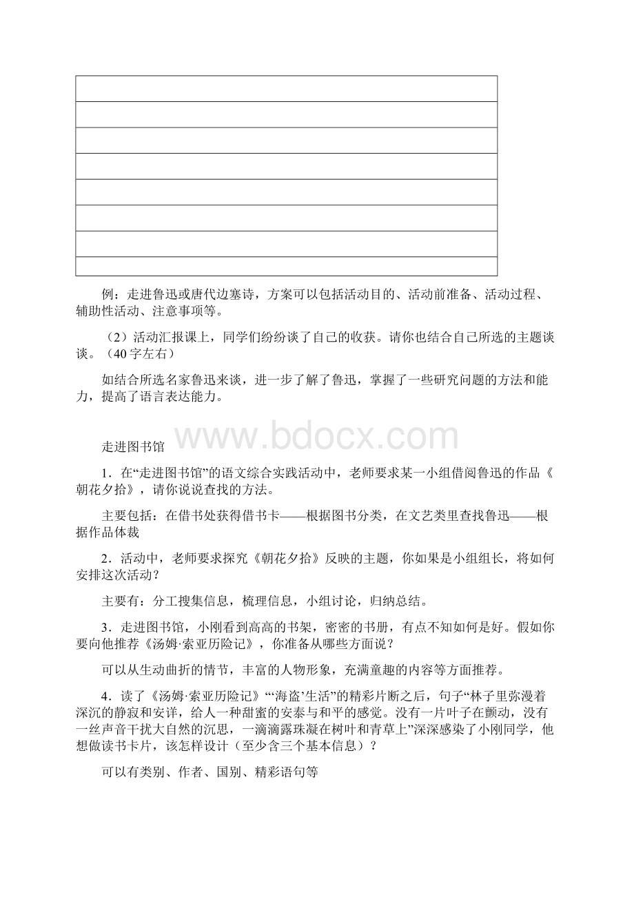 中考语文综合实践活动复习.docx_第2页