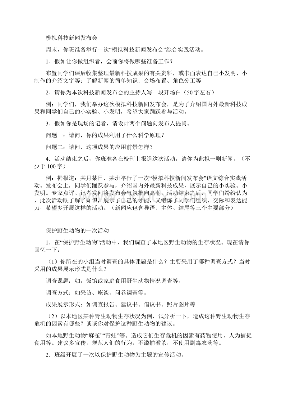 中考语文综合实践活动复习.docx_第3页