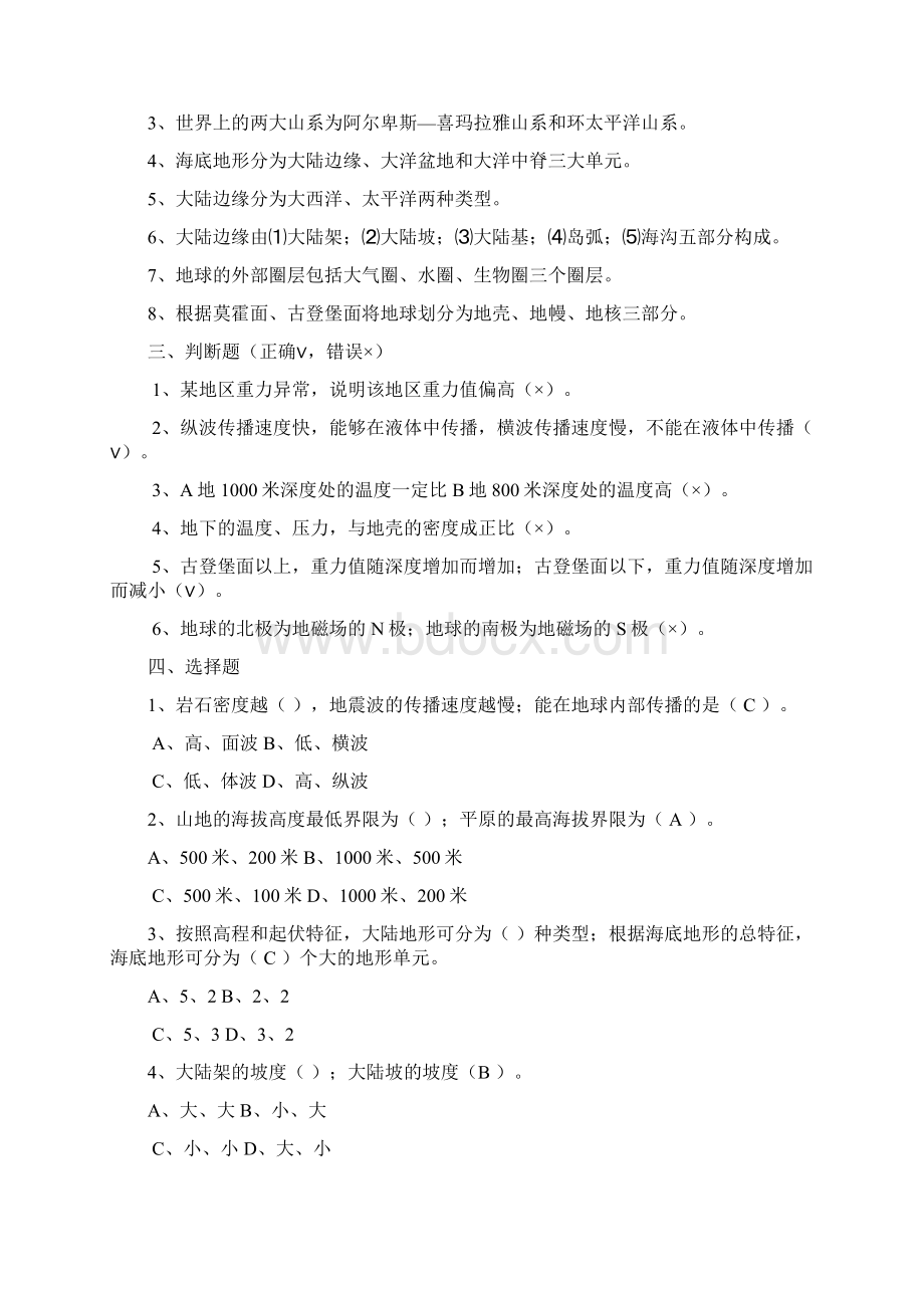 地球科学概论思考题与练习题答案3.docx_第2页