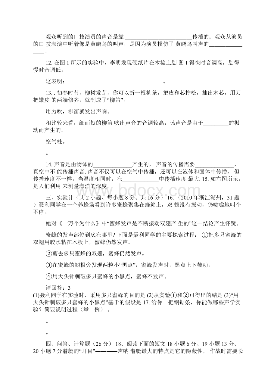 苏教版八年级物理上册声现象单元检测试题.docx_第2页