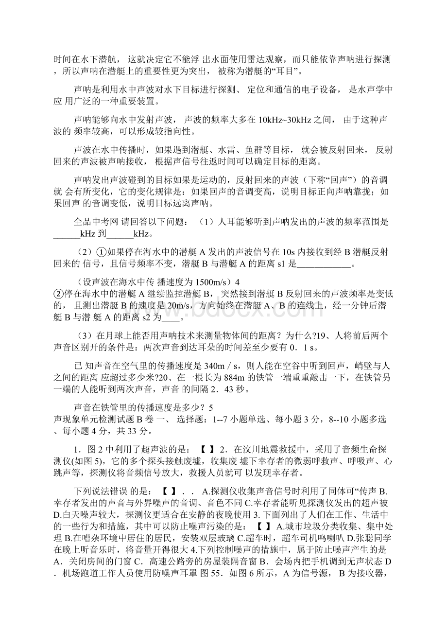 苏教版八年级物理上册声现象单元检测试题.docx_第3页