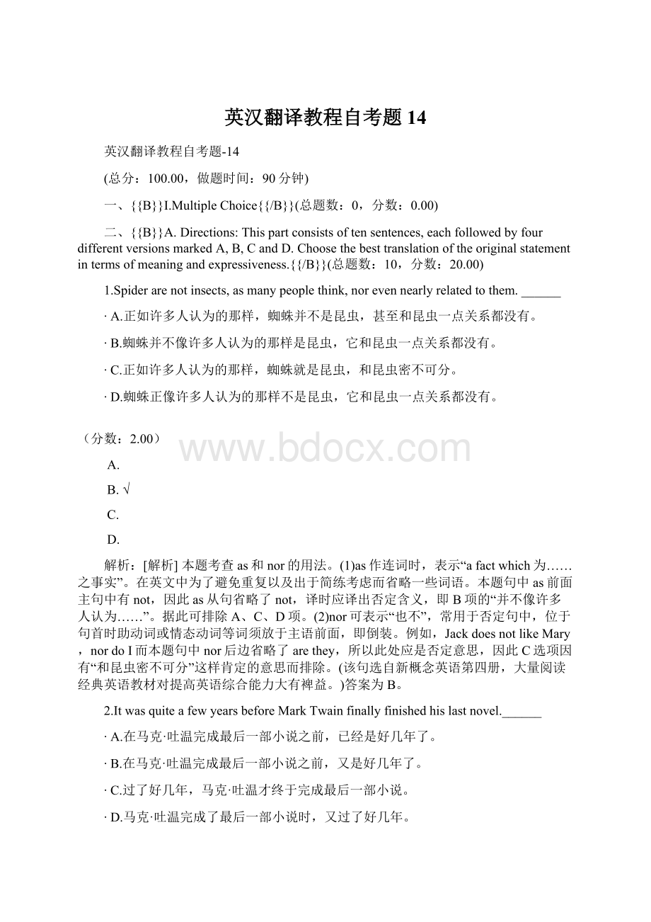 英汉翻译教程自考题14.docx_第1页