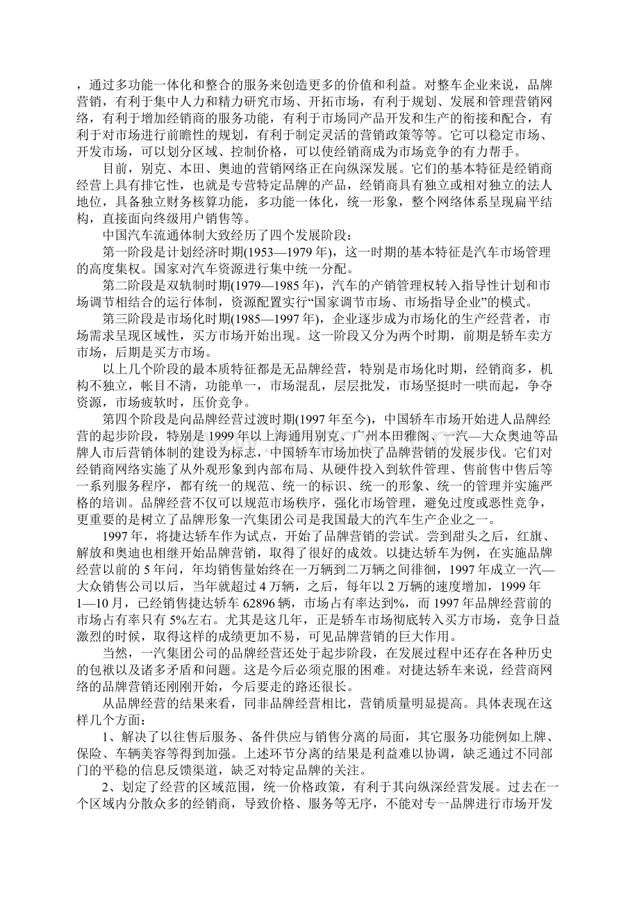 大学生暑期营销实习报告Word格式.docx_第2页