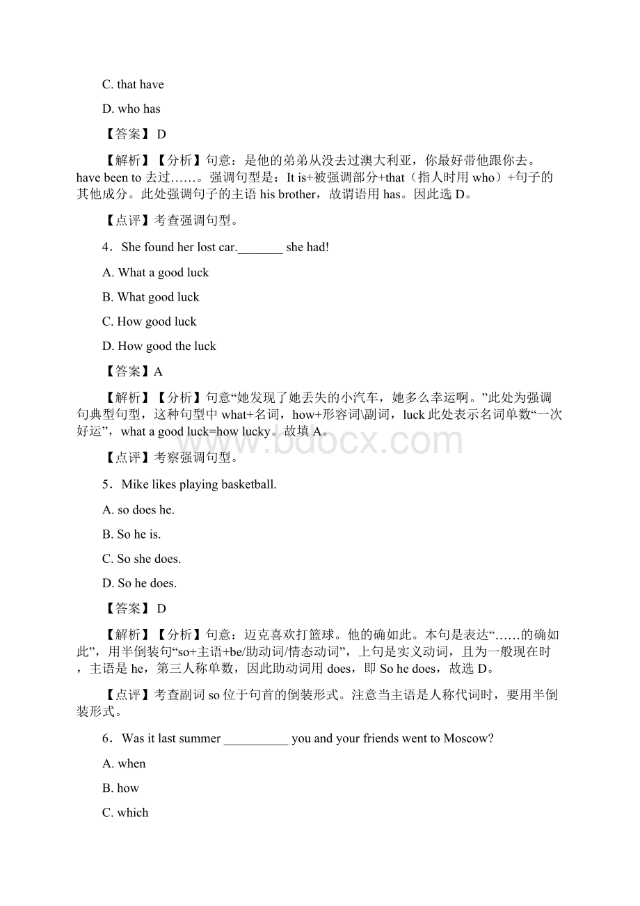 中考专项训练强调句型专项练习综合Word文件下载.docx_第2页