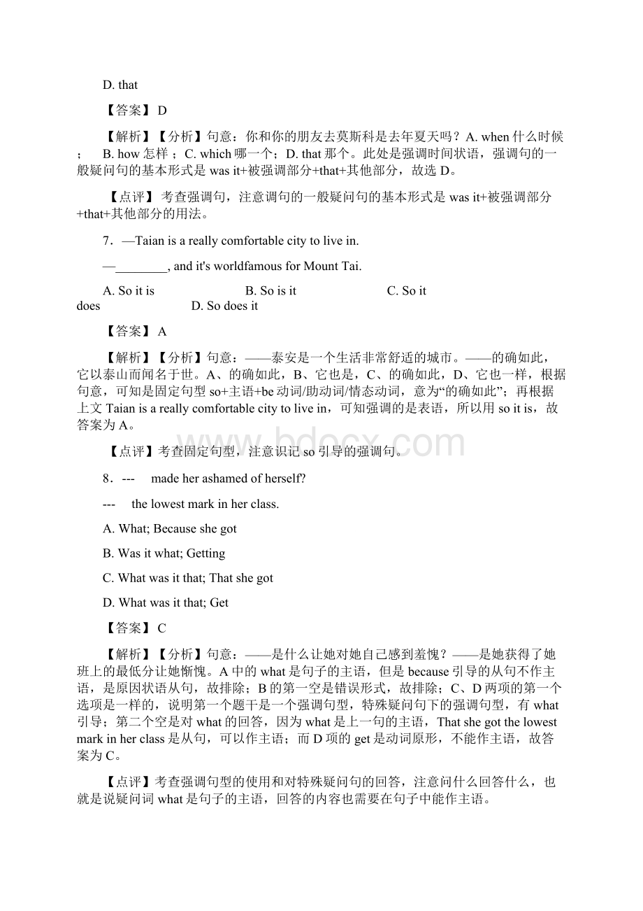 中考专项训练强调句型专项练习综合Word文件下载.docx_第3页