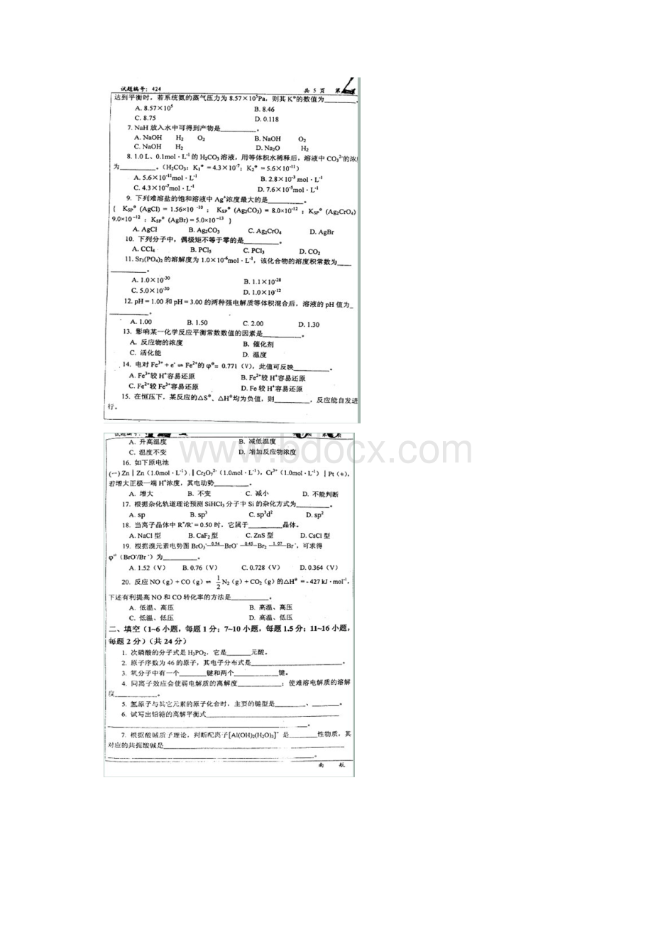 南航无机化学考研真题0205word整理版.docx_第2页