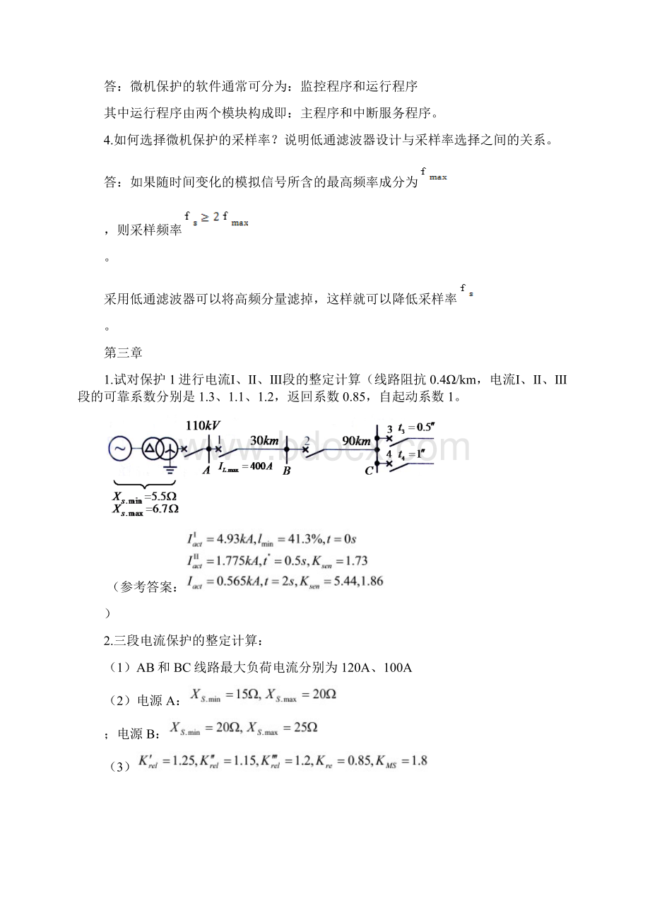 文华学院电力系统继电保护原理考试复习讲解Word文档格式.docx_第2页