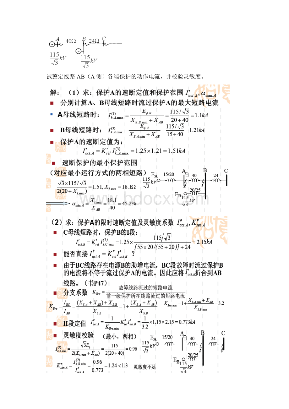 文华学院电力系统继电保护原理考试复习讲解Word文档格式.docx_第3页