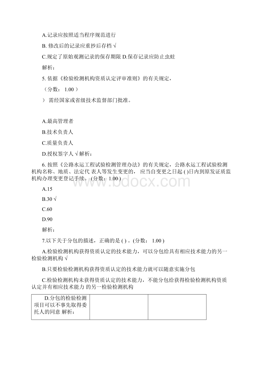 试验检测工程师考试公共基础真题.docx_第2页